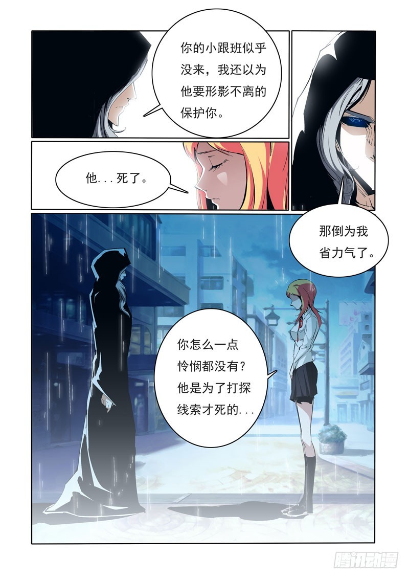 《诡雾袭城》102 第8页