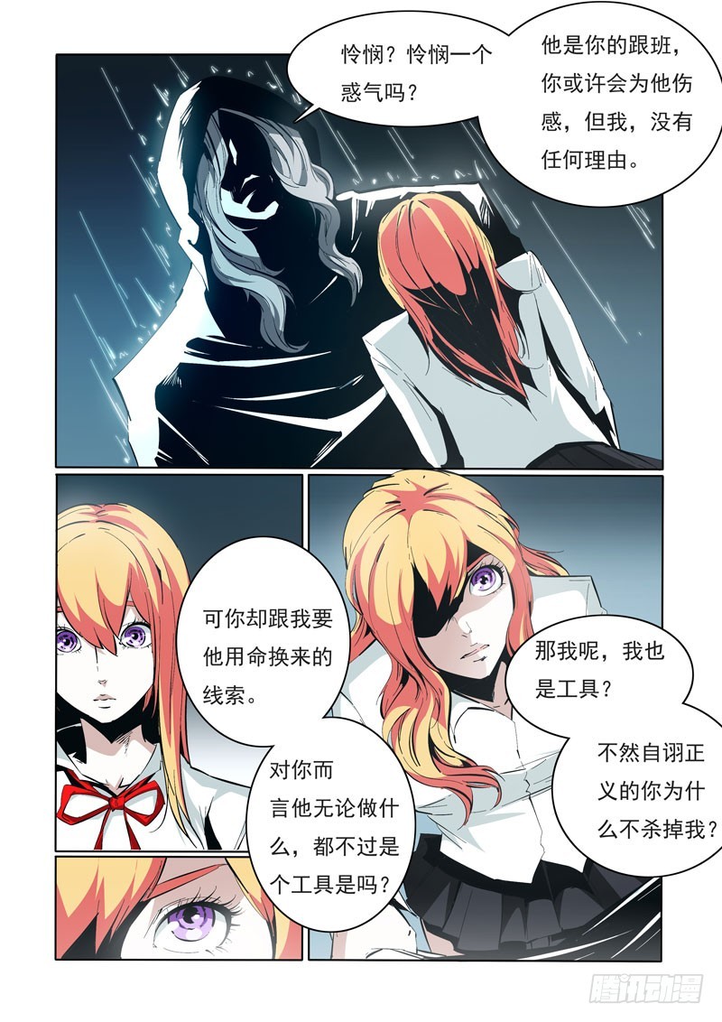 《诡雾袭城》102 第9页
