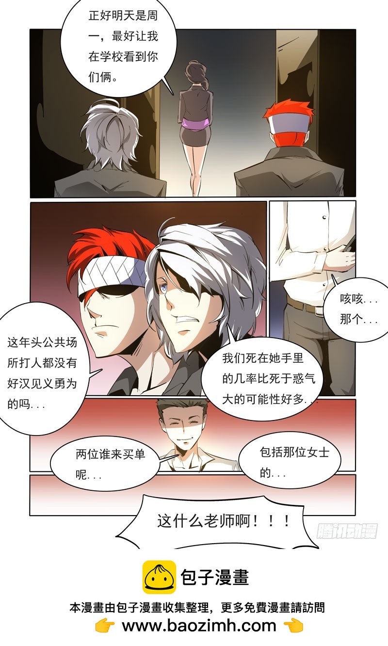 《诡雾袭城》101 第10页