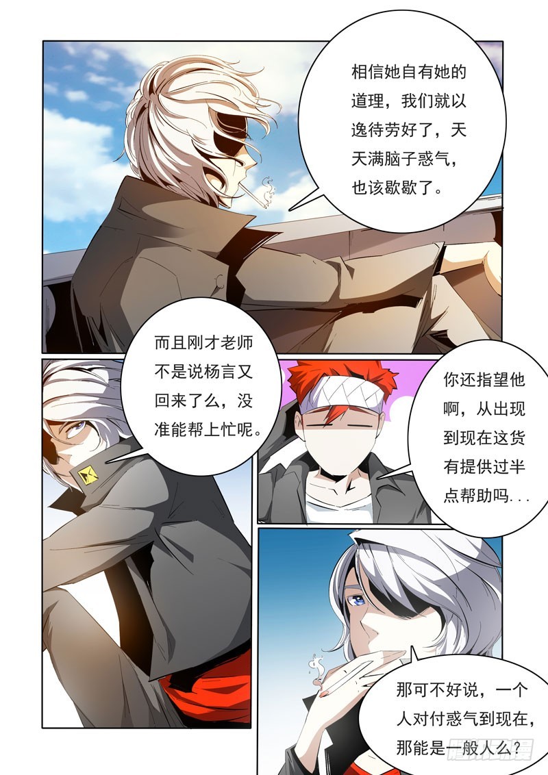 《诡雾袭城》101 第1页