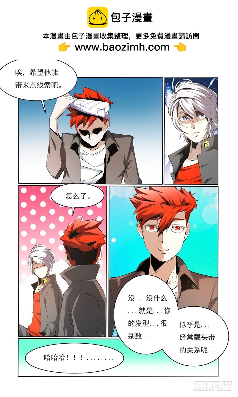 《诡雾袭城》101 第2页
