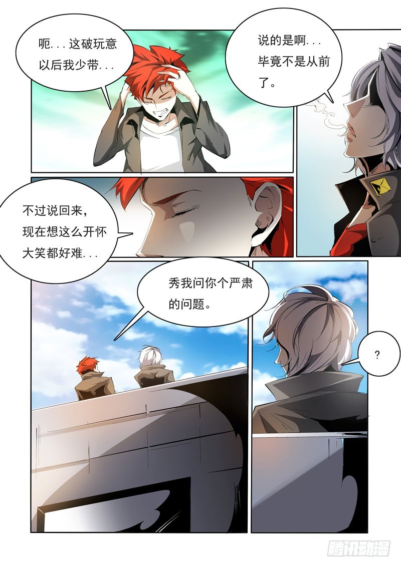 《诡雾袭城》101 第3页