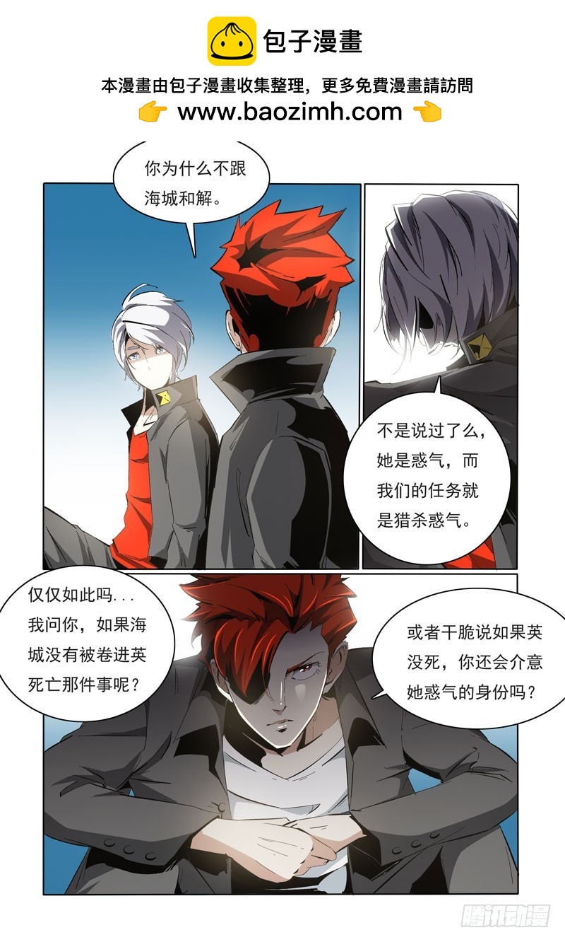 《诡雾袭城》101 第4页