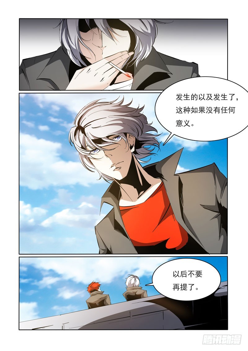 《诡雾袭城》101 第5页