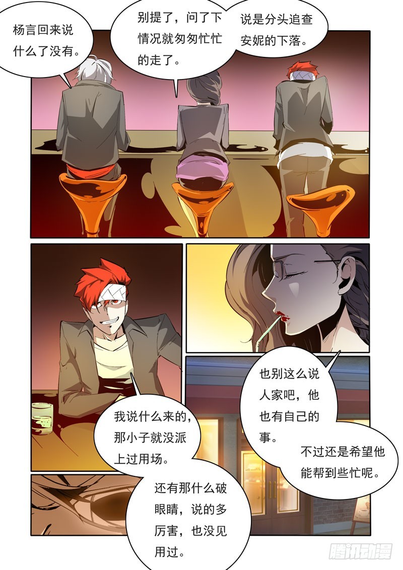 《诡雾袭城》101 第7页