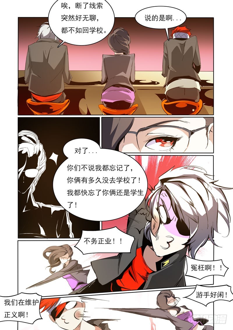 《诡雾袭城》101 第8页