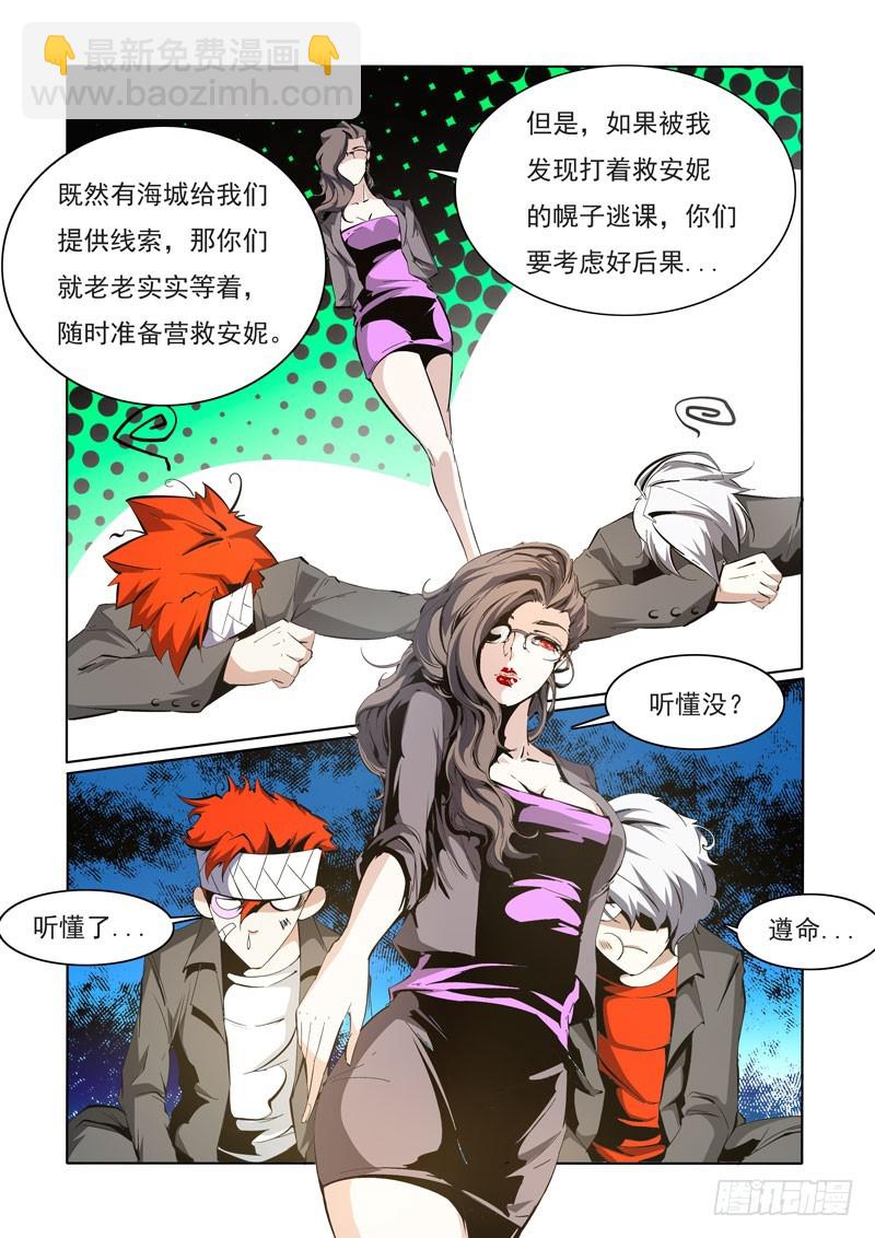 《诡雾袭城》101 第9页