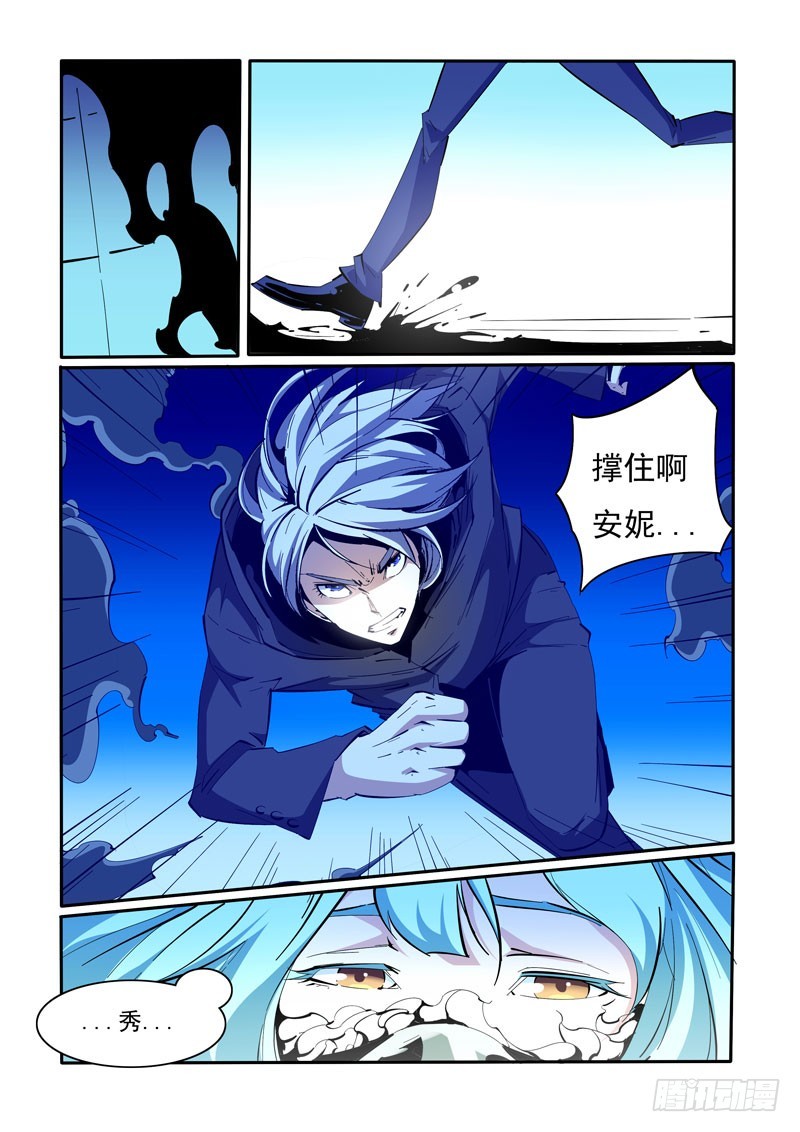 《诡雾袭城》106 第10页