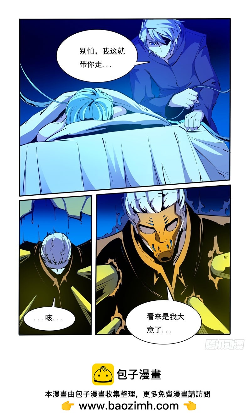 《诡雾袭城》106 第11页
