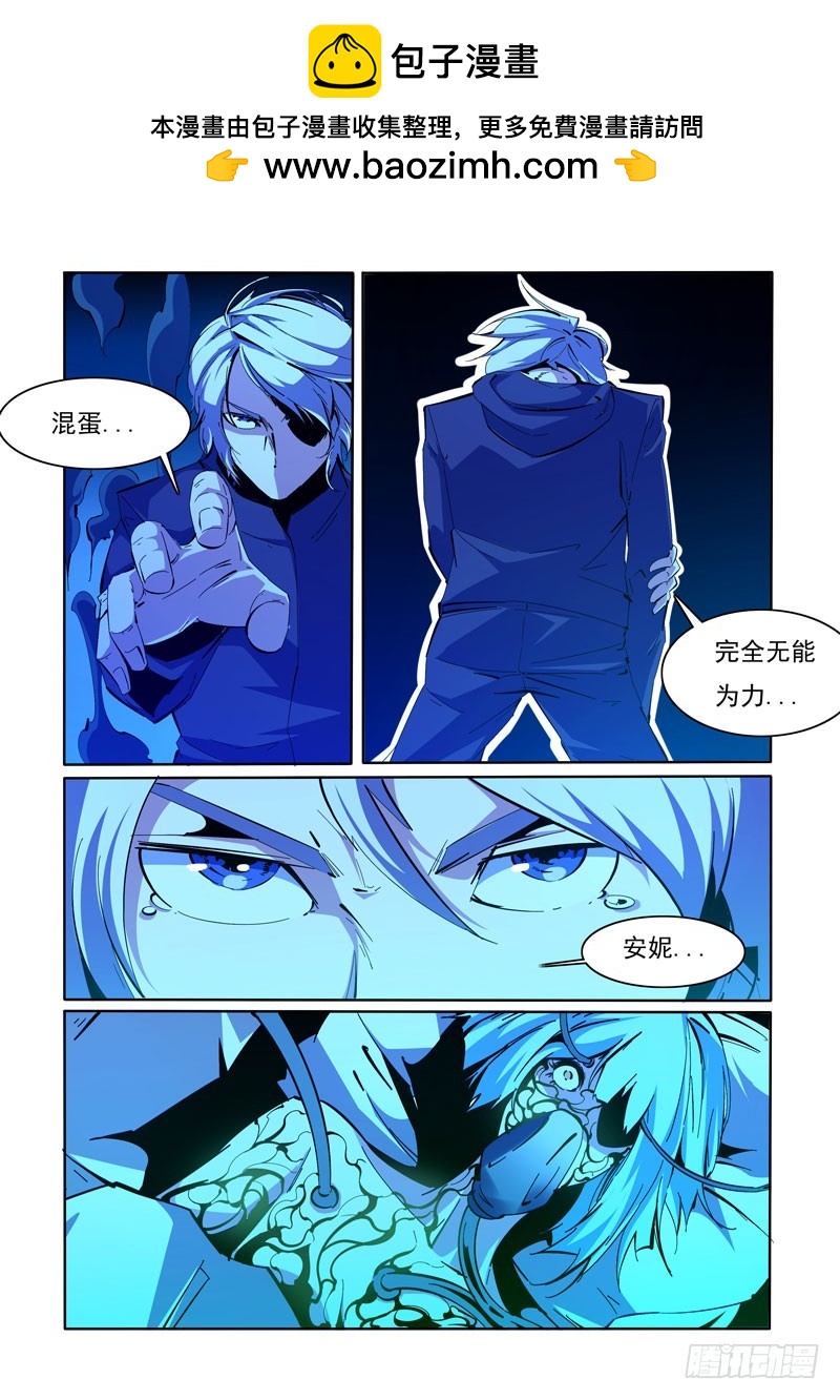 《诡雾袭城》106 第2页