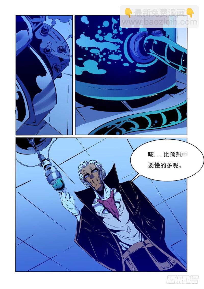 《诡雾袭城》106 第3页
