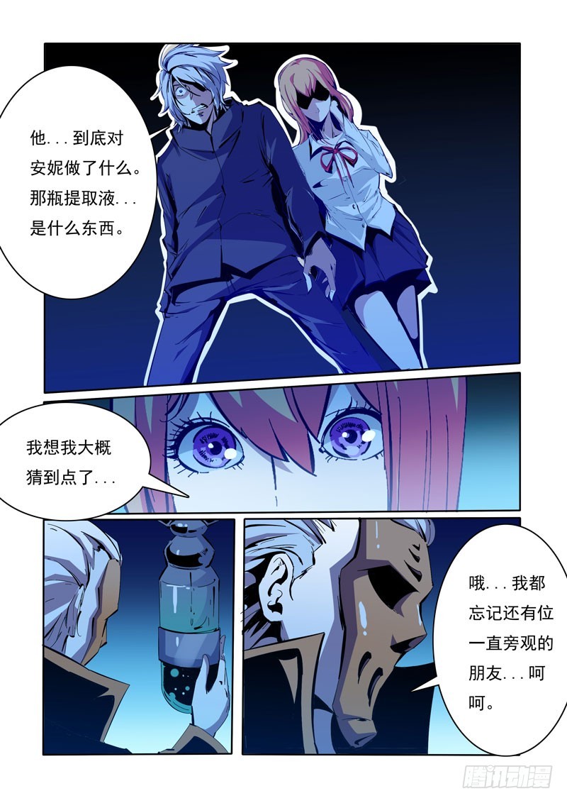 《诡雾袭城》106 第4页