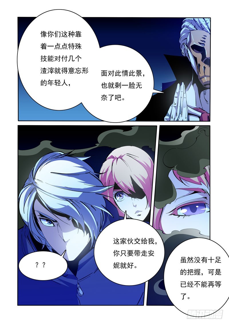 《诡雾袭城》106 第5页