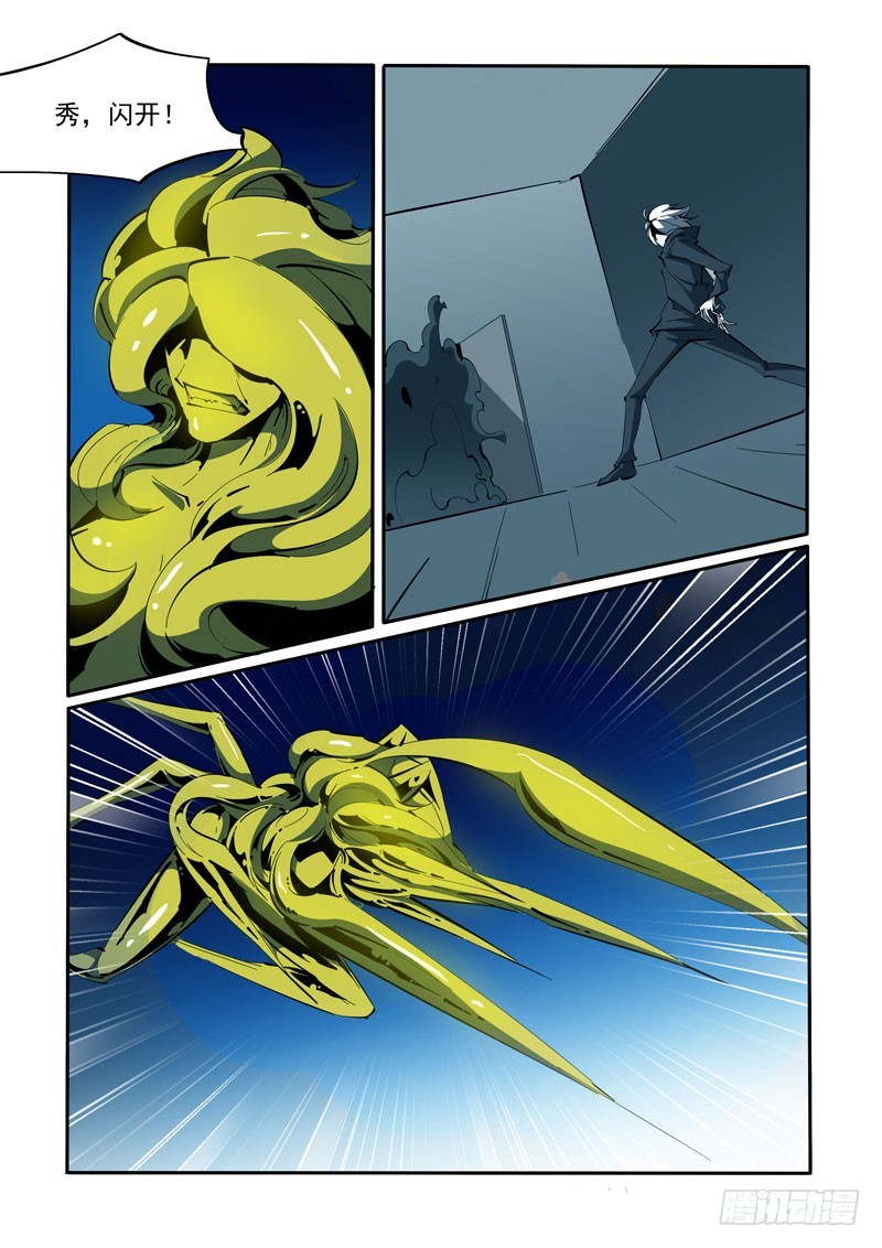 《诡雾袭城》106 第7页