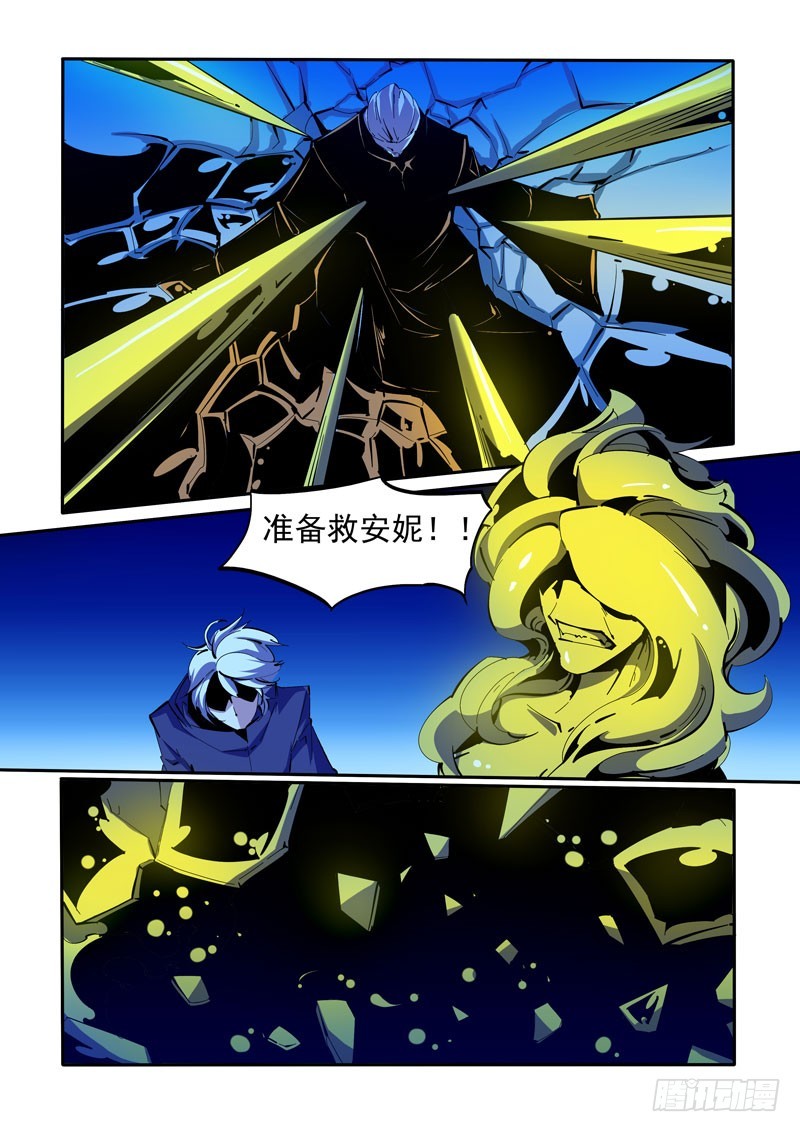 《诡雾袭城》106 第9页