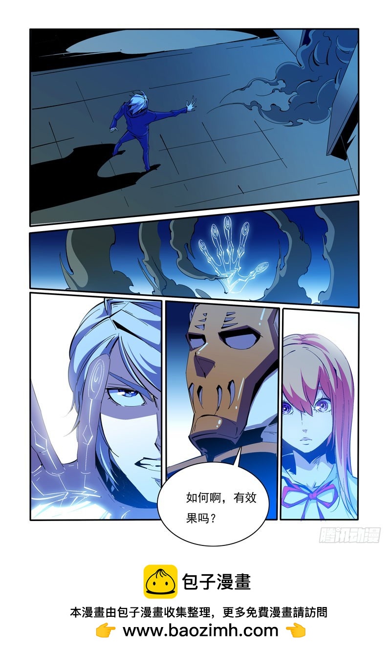 《诡雾袭城》105 第10页