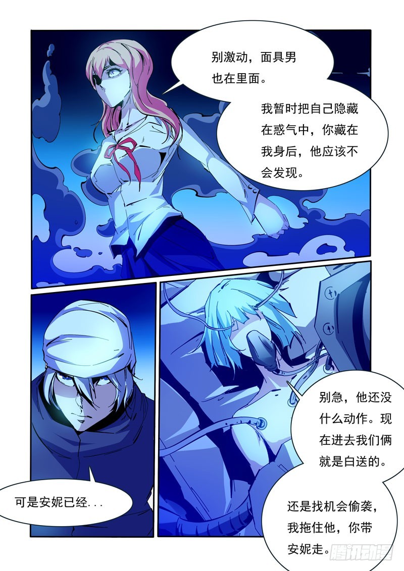 《诡雾袭城》105 第1页