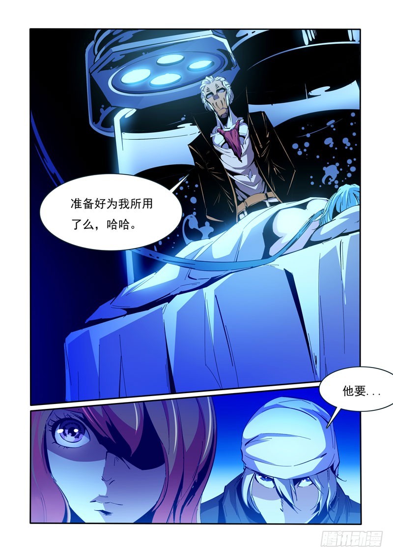 《诡雾袭城》105 第3页