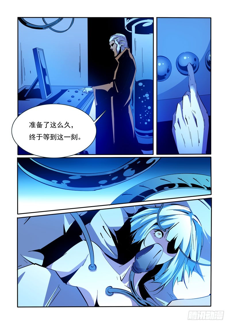 《诡雾袭城》105 第4页