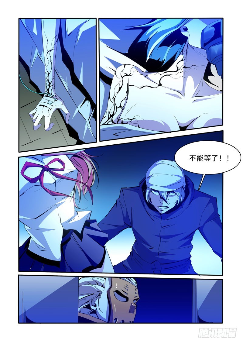 《诡雾袭城》105 第6页