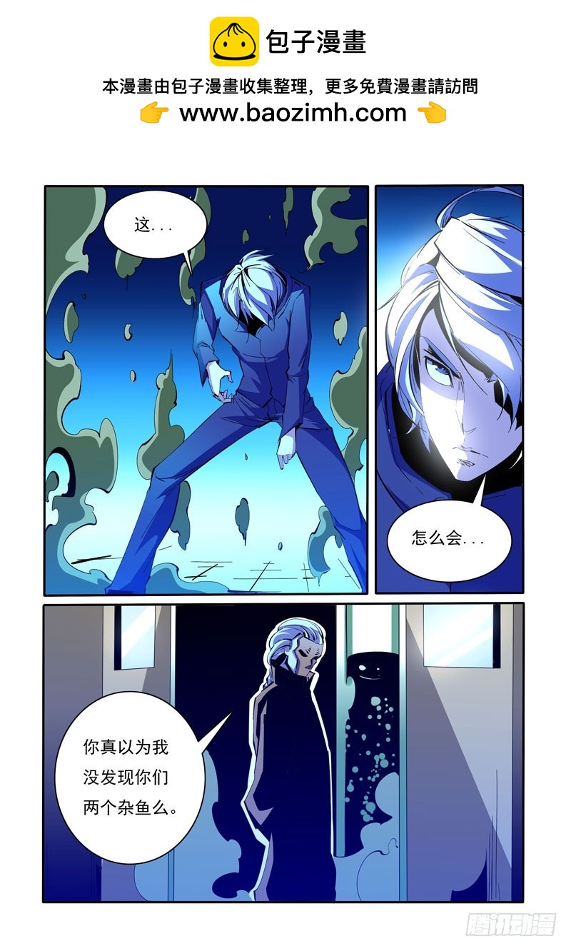 《诡雾袭城》105 第8页