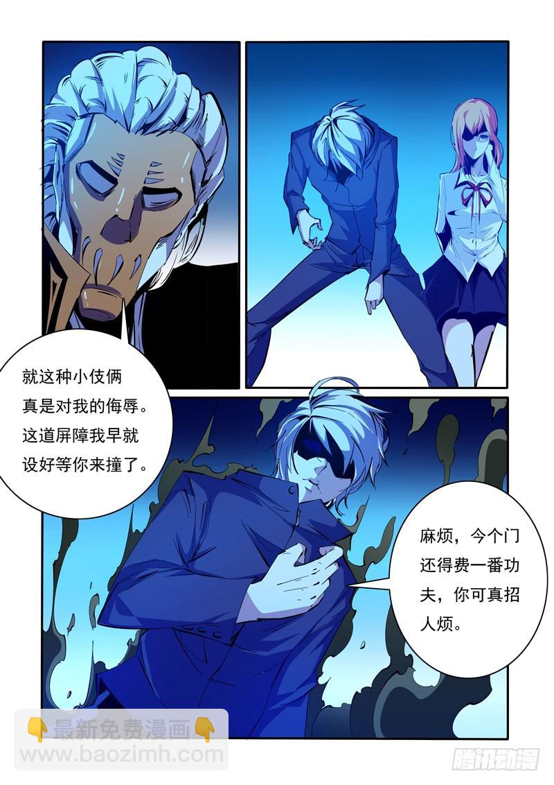 《诡雾袭城》105 第9页