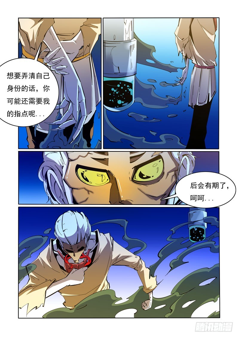 《诡雾袭城》108 第1页