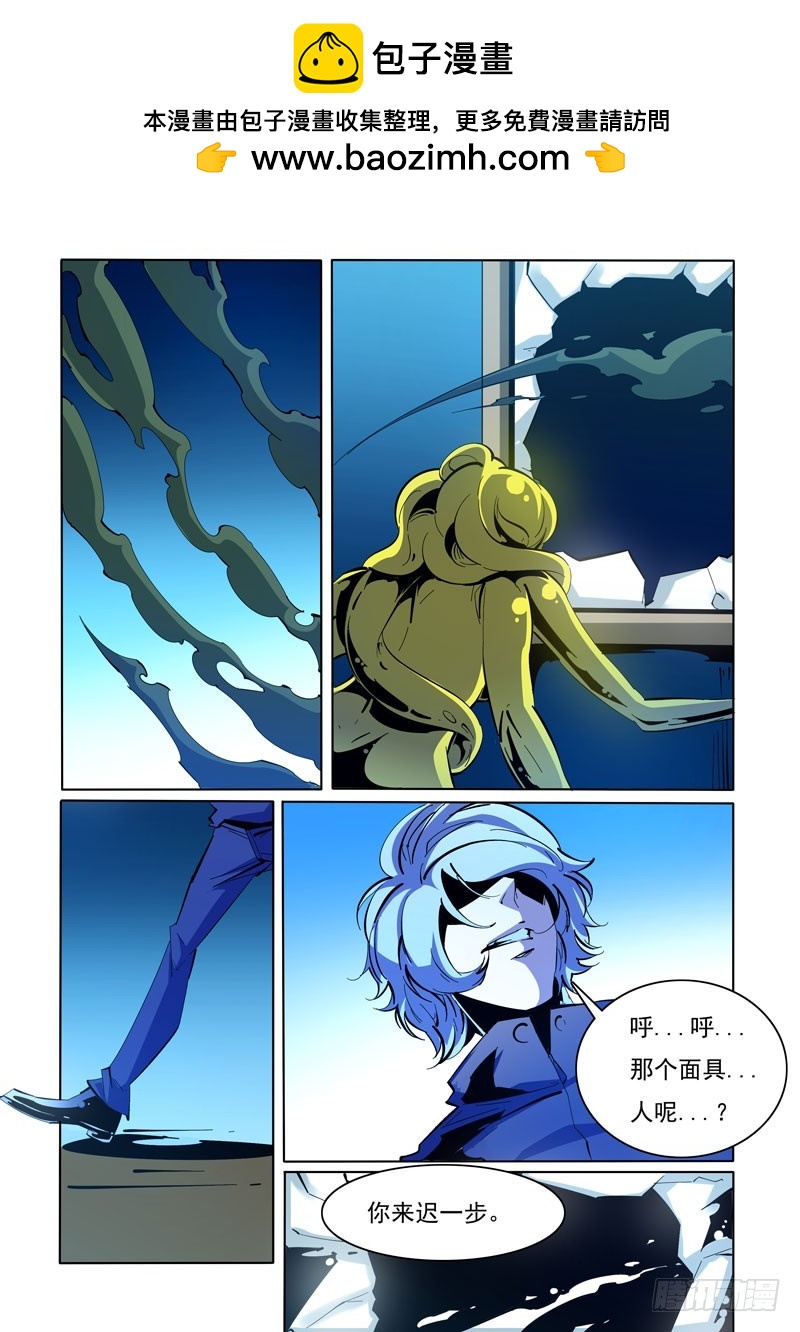《诡雾袭城》108 第2页