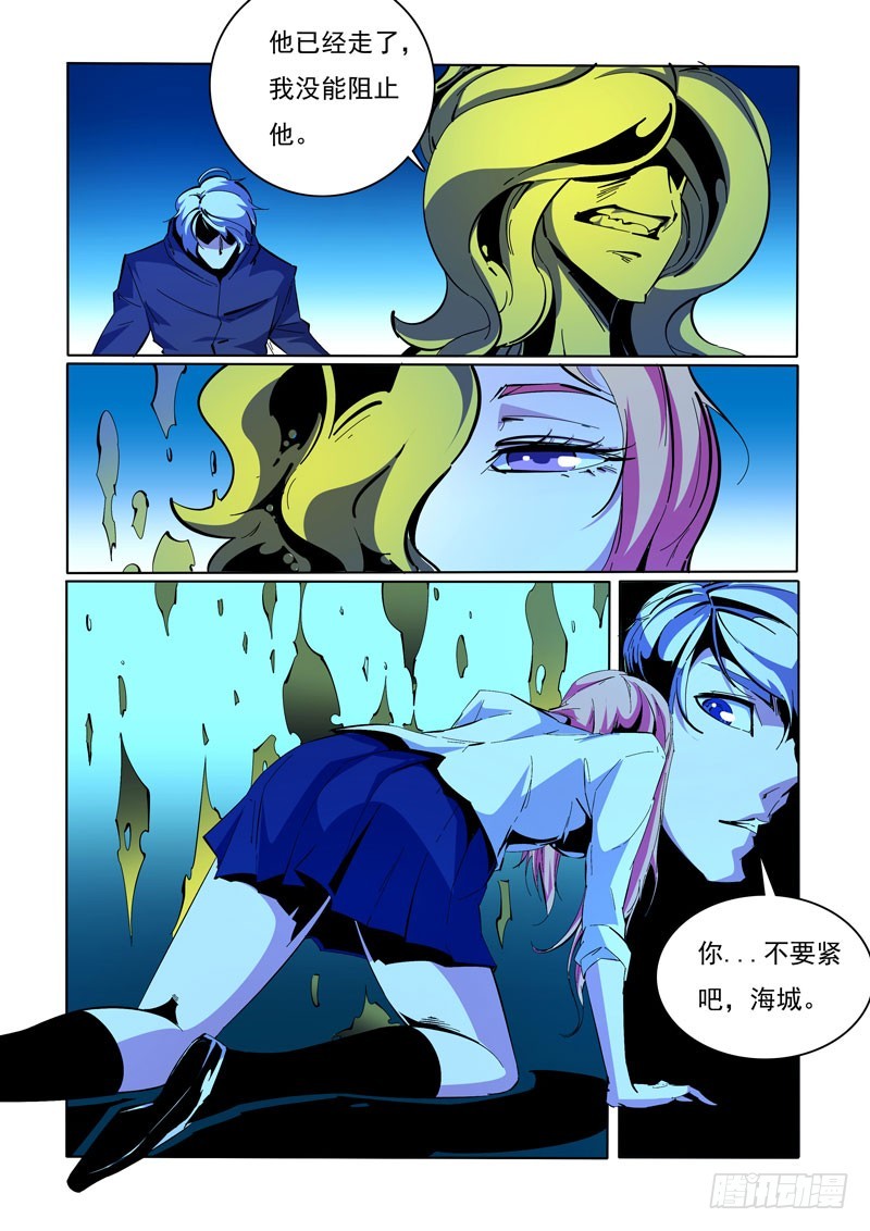 《诡雾袭城》108 第3页