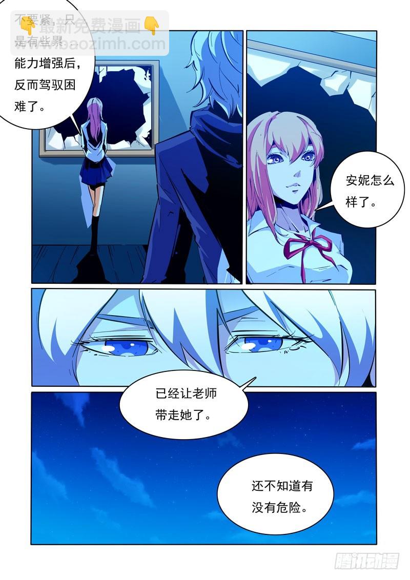 《诡雾袭城》108 第4页
