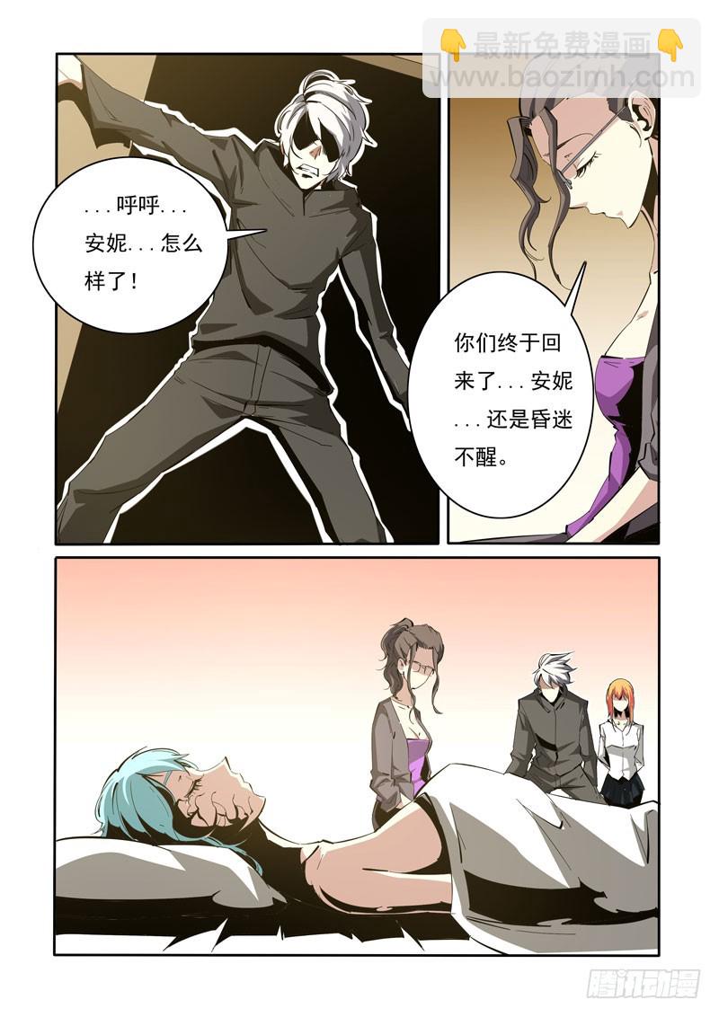 《诡雾袭城》108 第7页