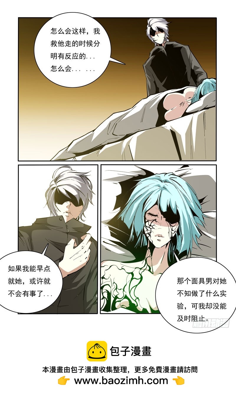 《诡雾袭城》108 第8页