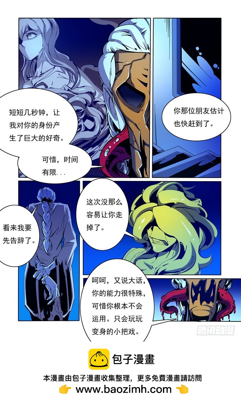 《诡雾袭城》107 第10页