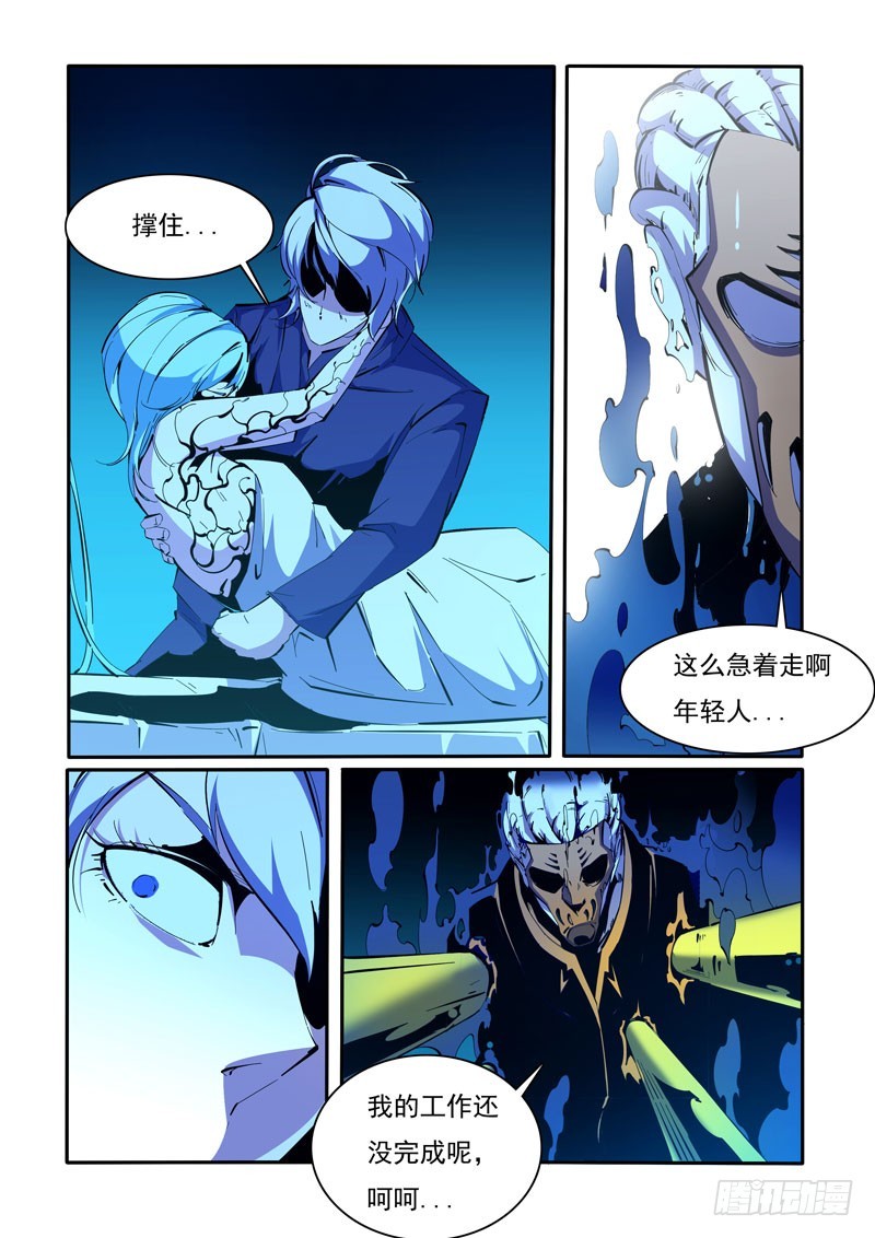 《诡雾袭城》107 第1页