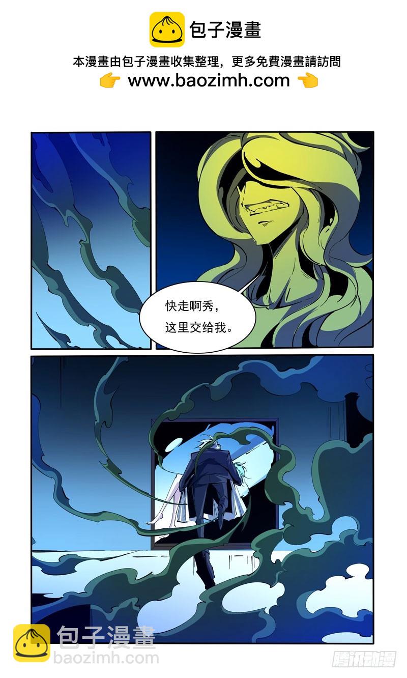 《诡雾袭城》107 第2页