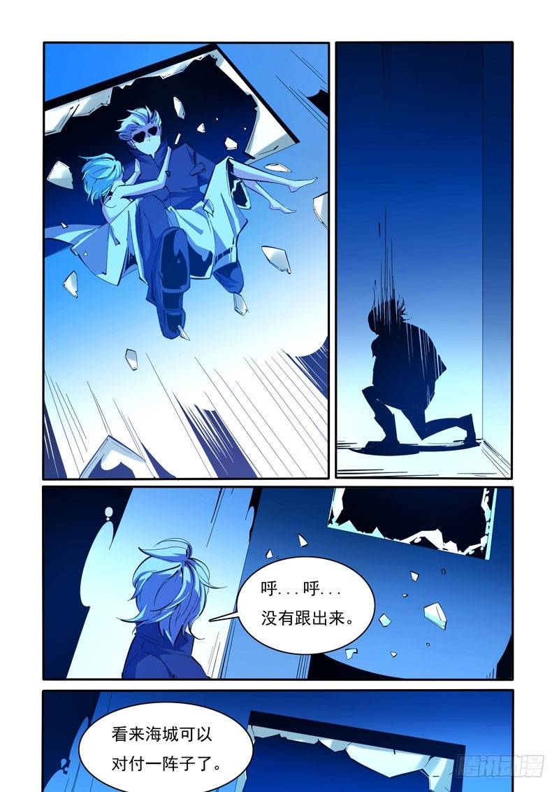 《诡雾袭城》107 第3页