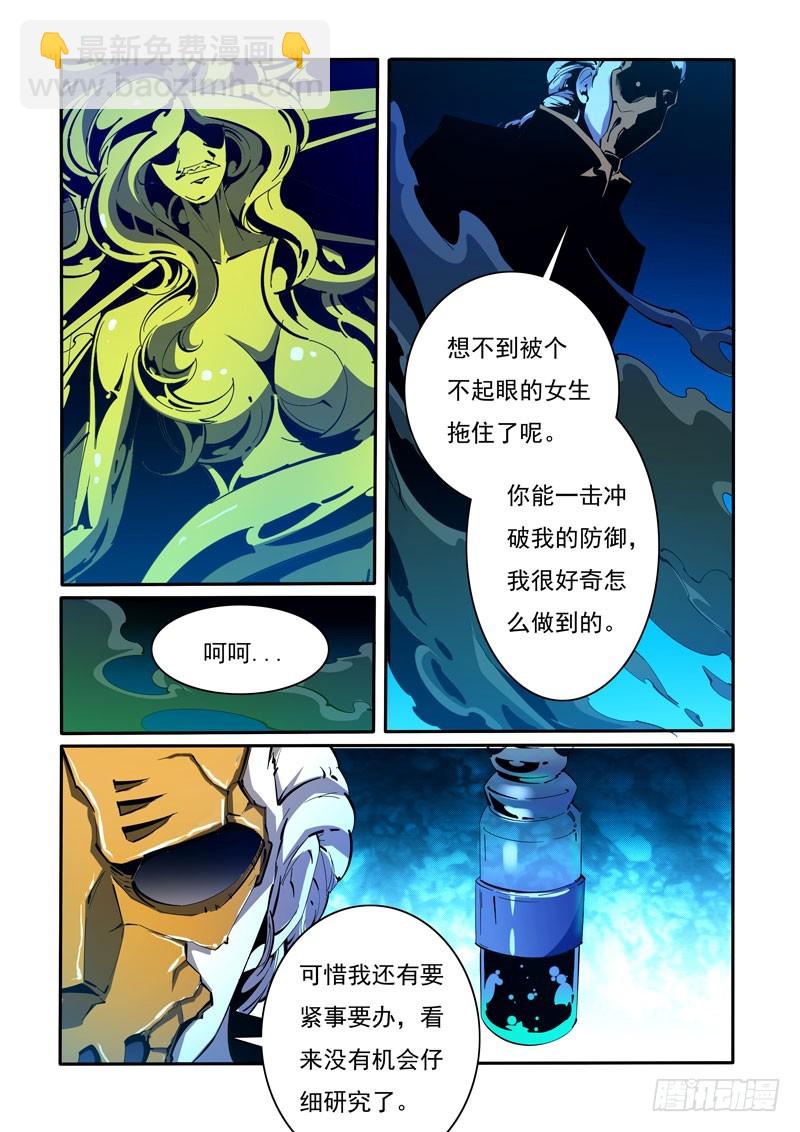 《诡雾袭城》107 第4页