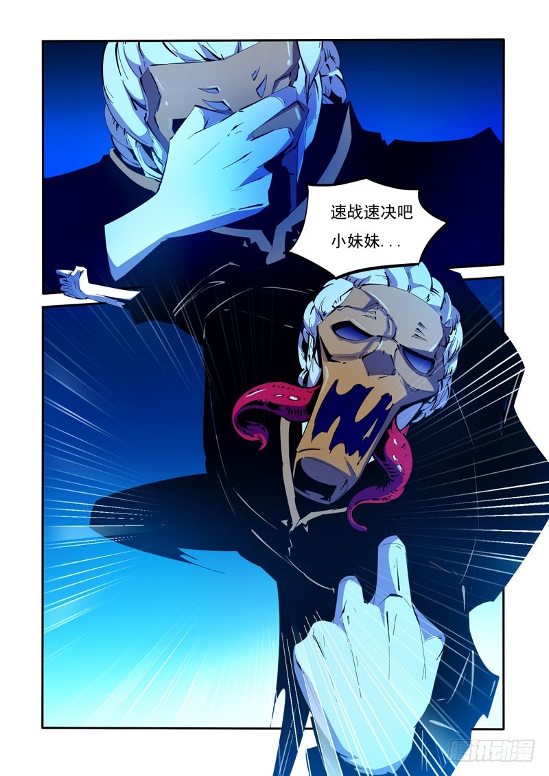 《诡雾袭城》107 第5页