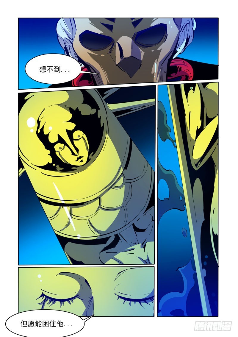 《诡雾袭城》107 第8页