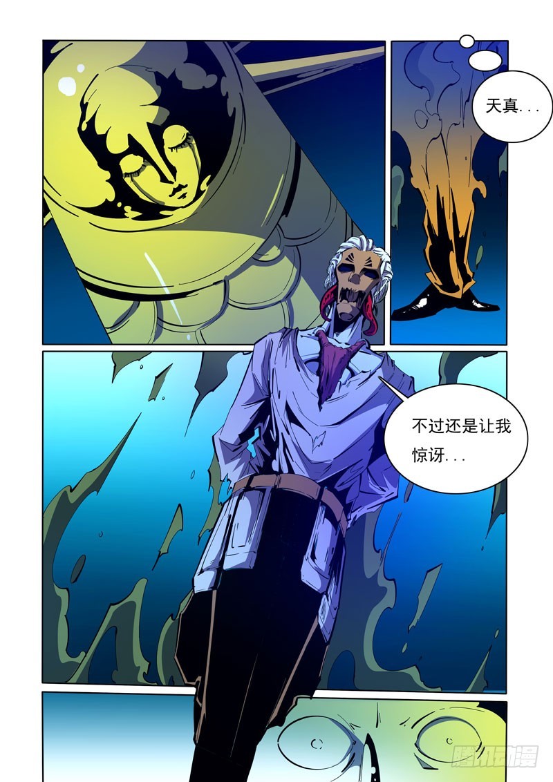 《诡雾袭城》107 第9页