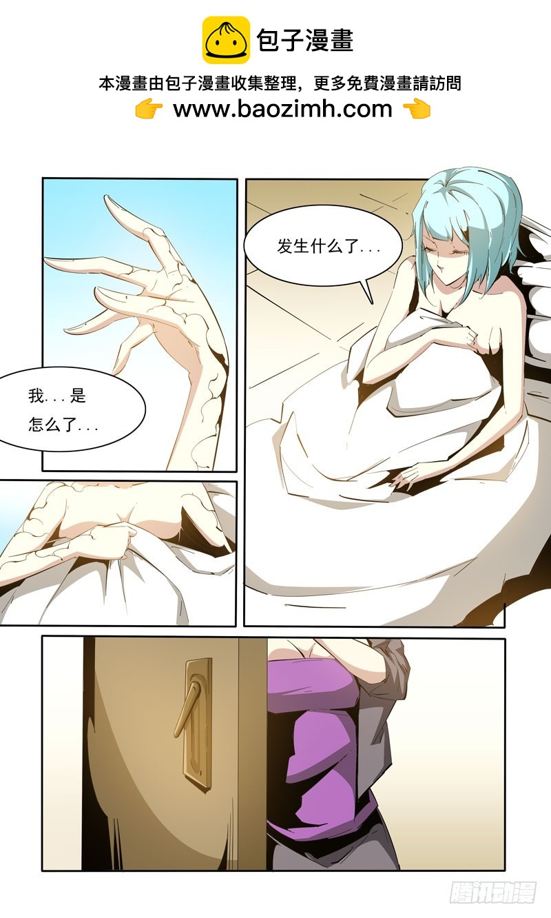 《诡雾袭城》112 第3页