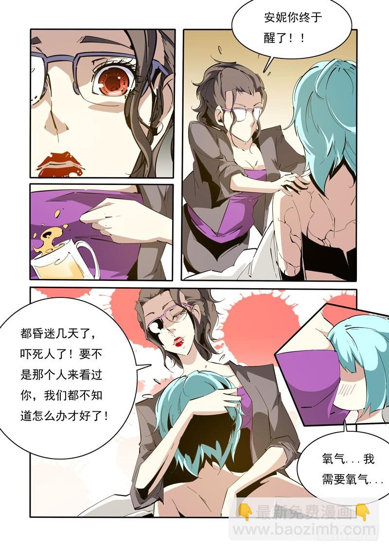 《诡雾袭城》112 第4页