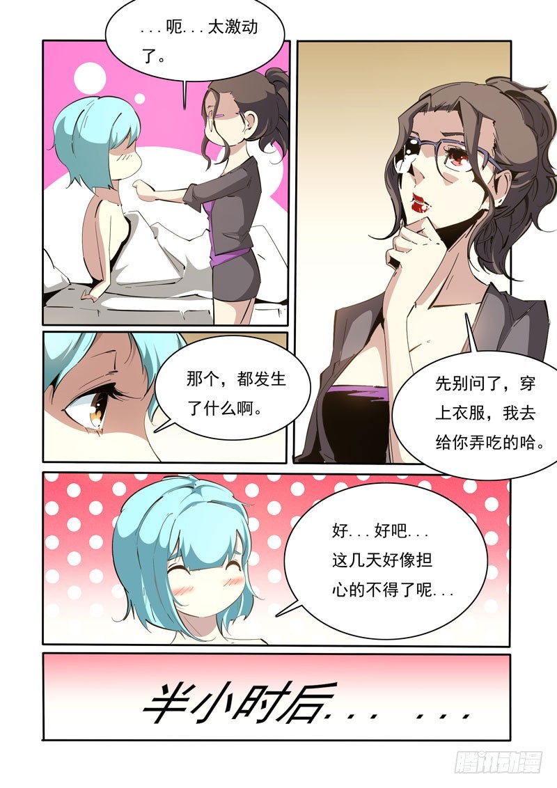 《诡雾袭城》112 第5页