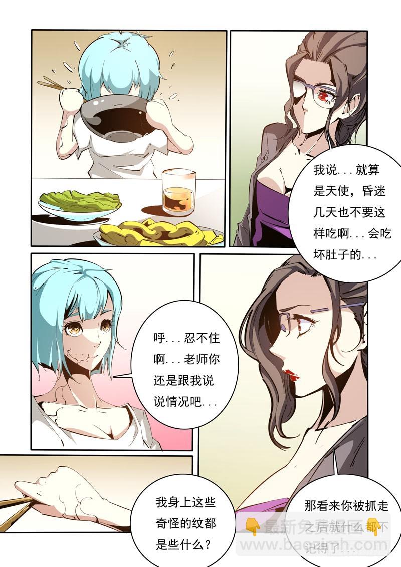 《诡雾袭城》112 第6页