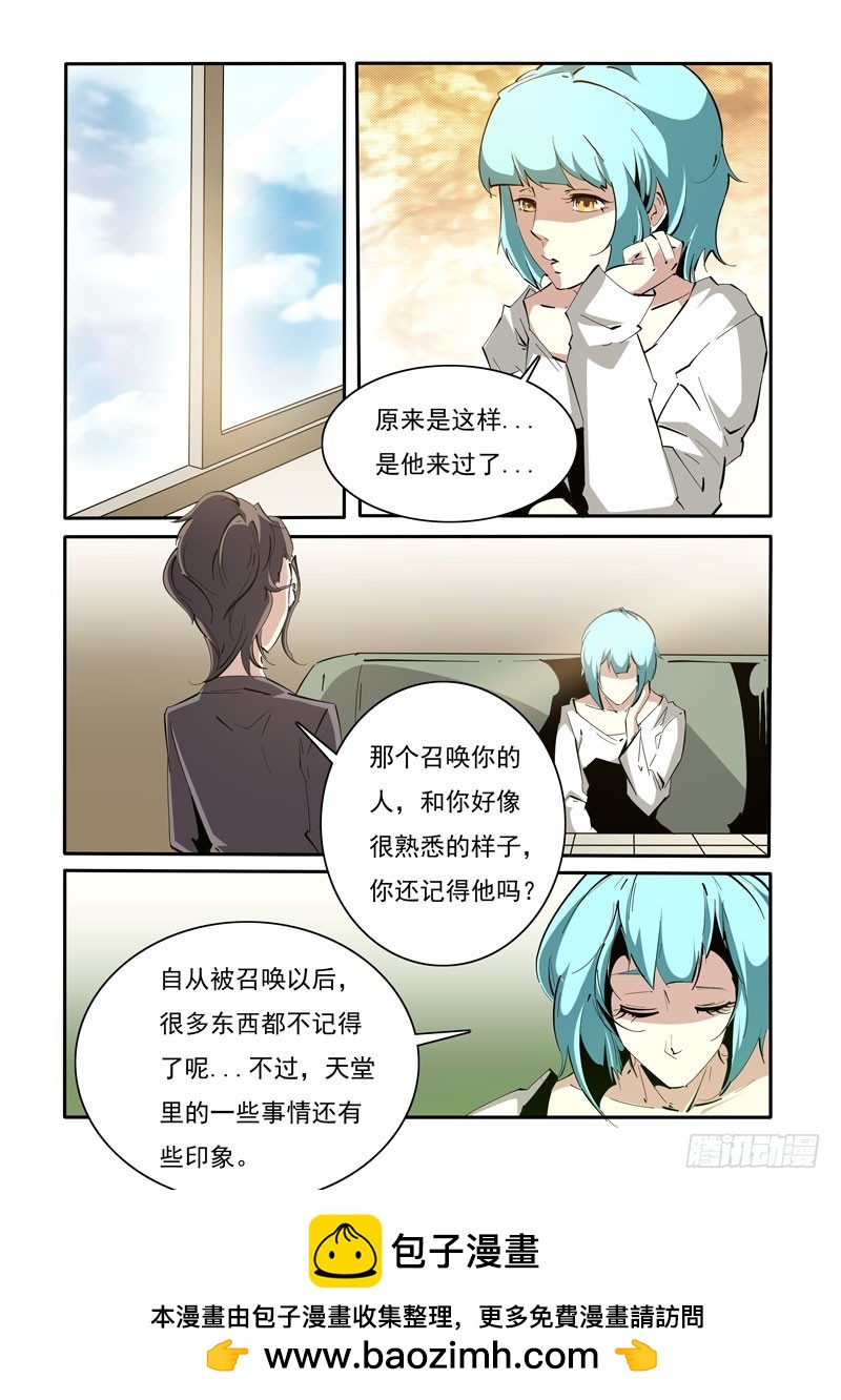 《诡雾袭城》112 第7页