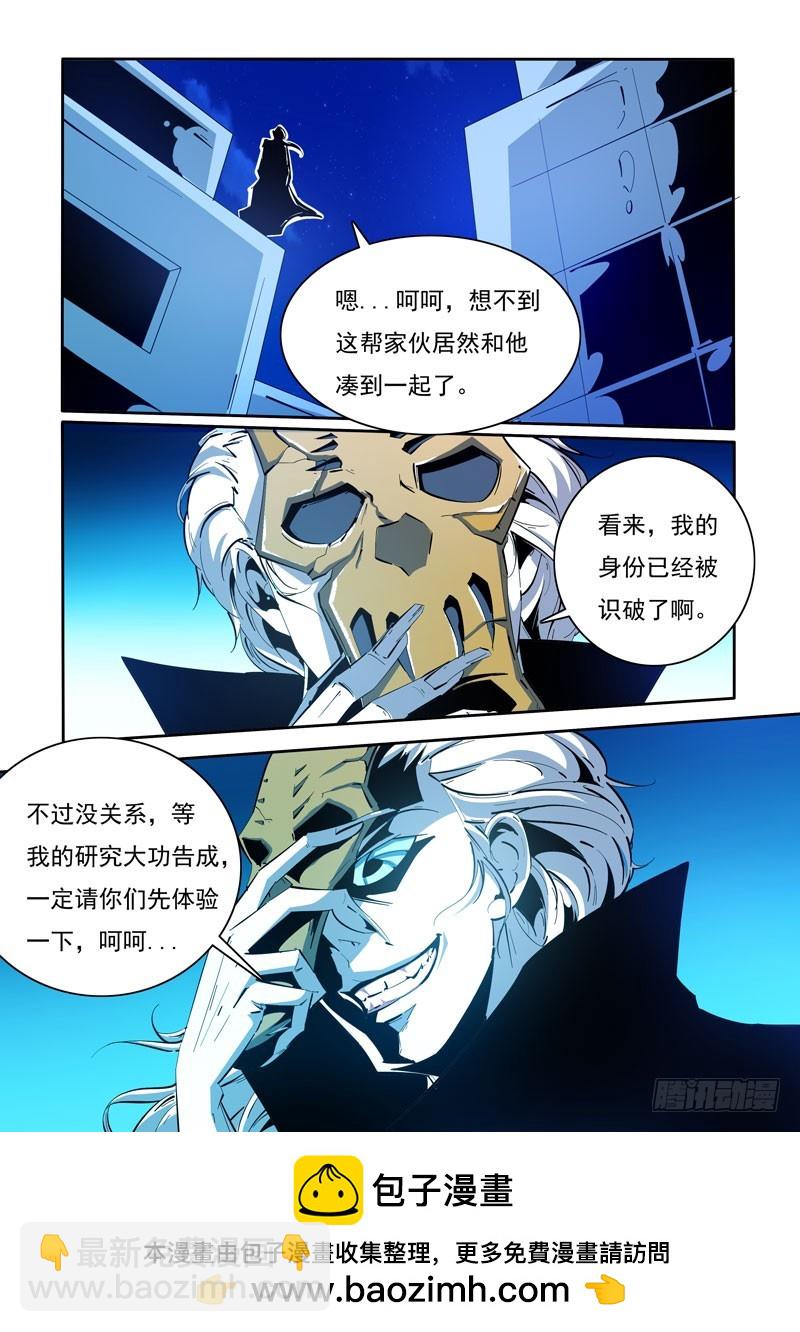 《诡雾袭城》111 第10页