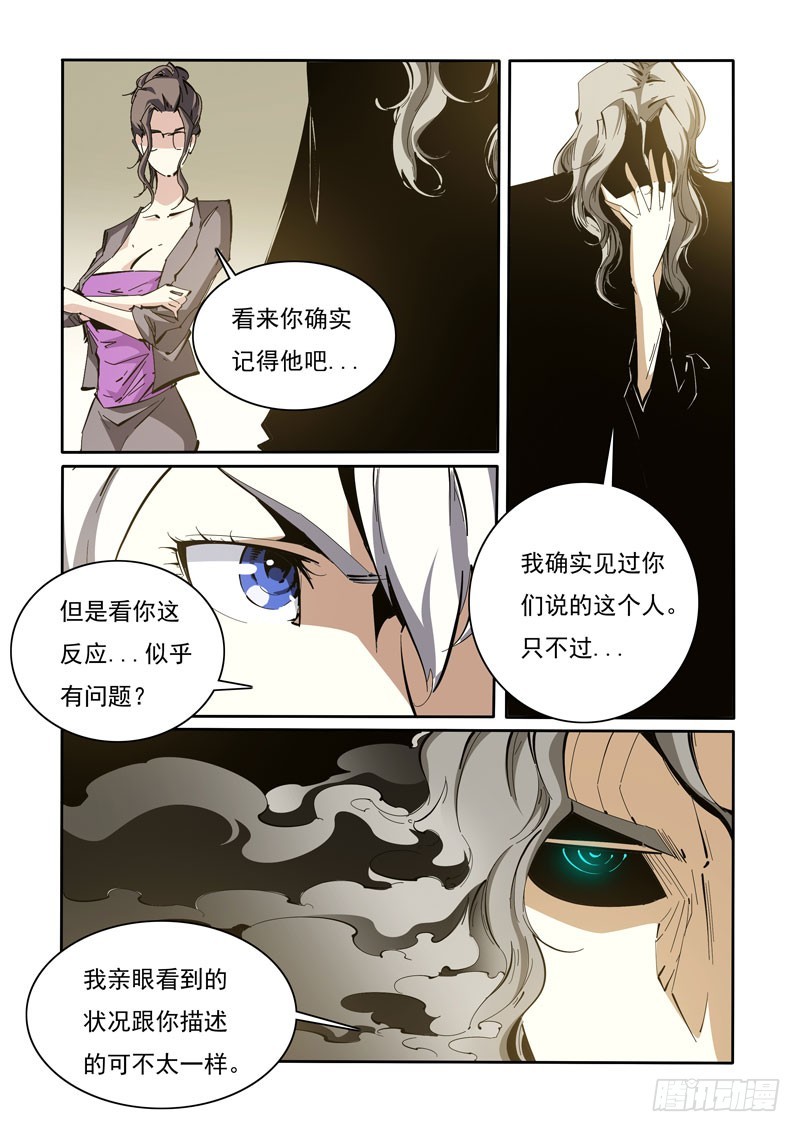《诡雾袭城》111 第1页
