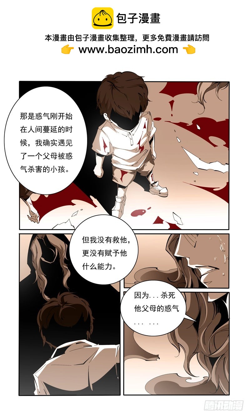 《诡雾袭城》111 第2页