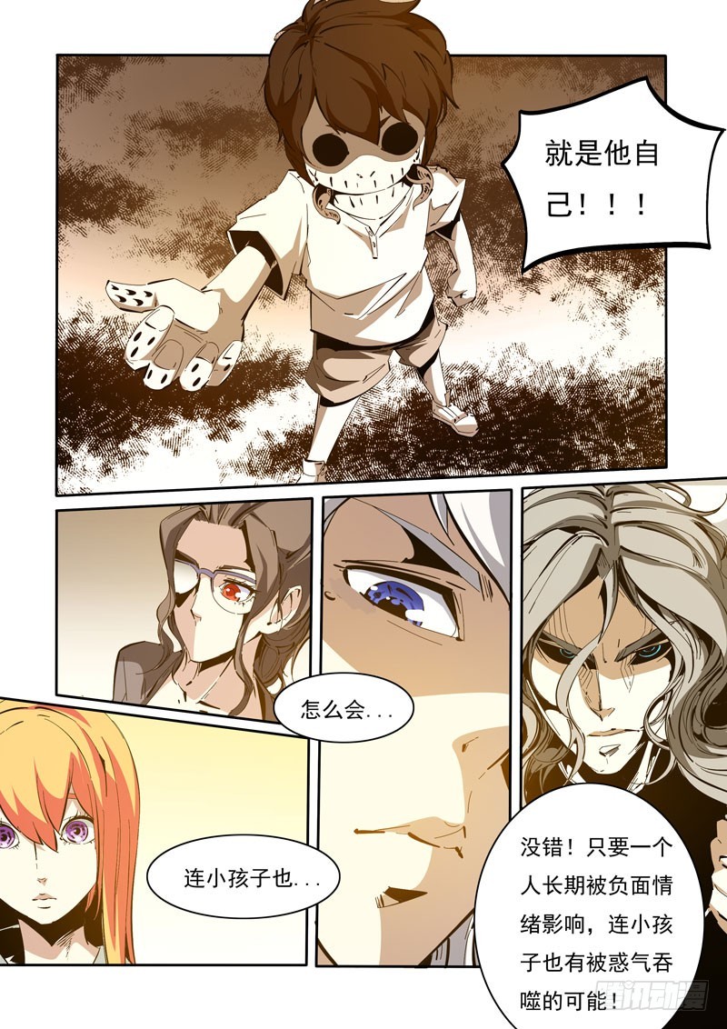 《诡雾袭城》111 第3页