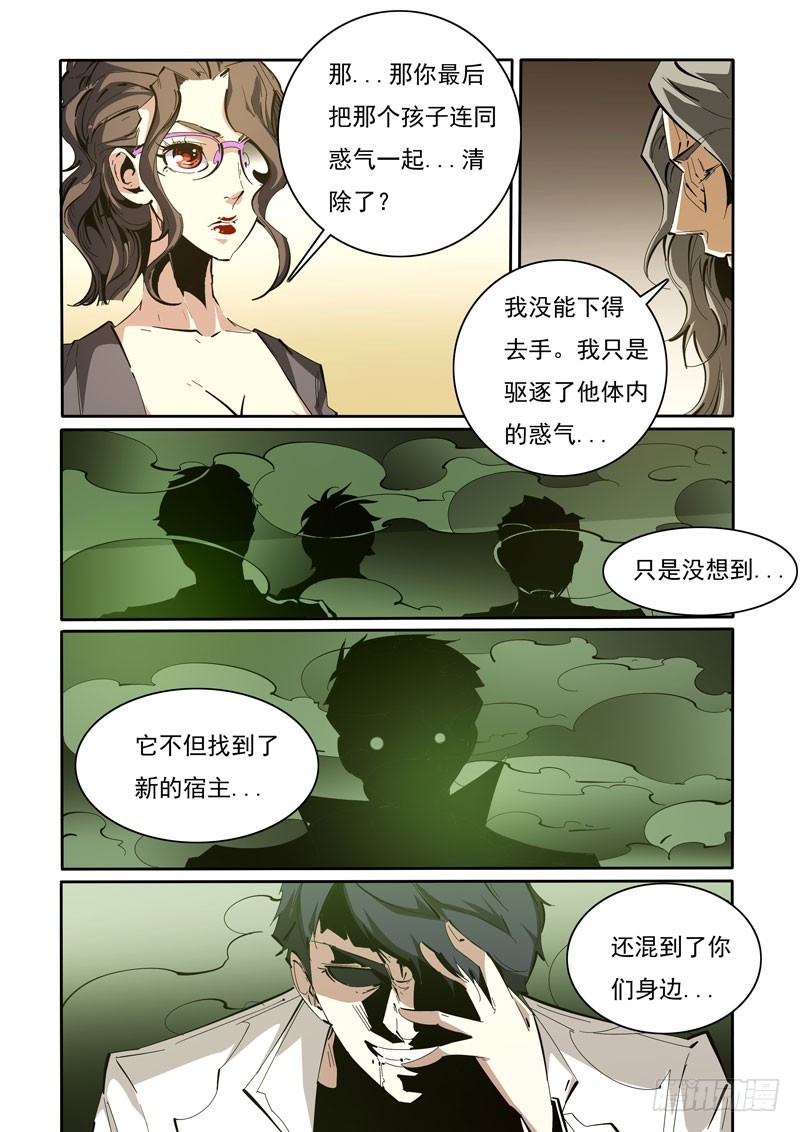 《诡雾袭城》111 第4页